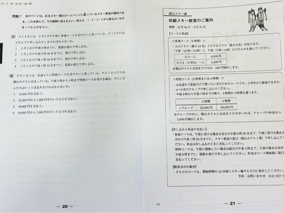 FULL JLPT N3 日本語能力試験 【2010年〜2024年】28回 1
