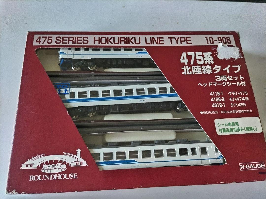 女性に人気！ ラウンドハウス KATO 3両セット 475系北陸線タイプ
