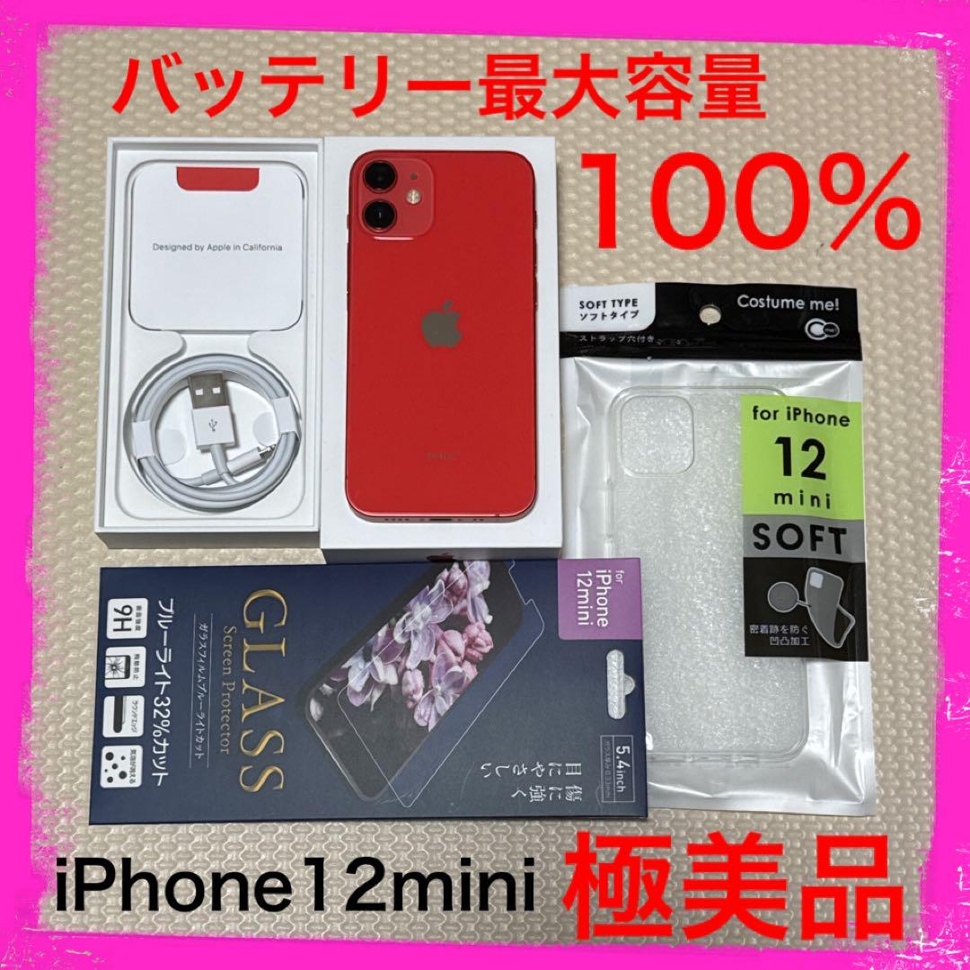 バッテリー容量100% iPhone12mini 64GB SIMフリー 本体