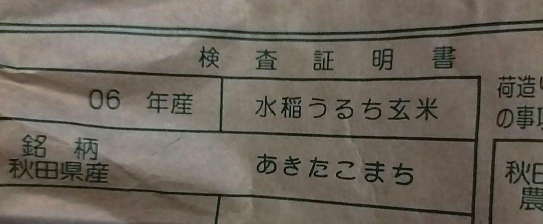 令和6年度産　秋田米　あきたこまち　玄米　20kg