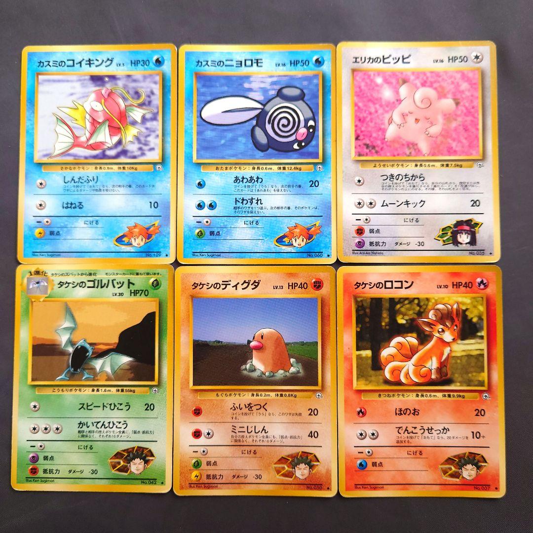 旧裏 ポケカ ジム拡張 進化セット ジムリーダー ポケカ ジムリーダーポケモン 旧裏 6枚セット - メルカリ