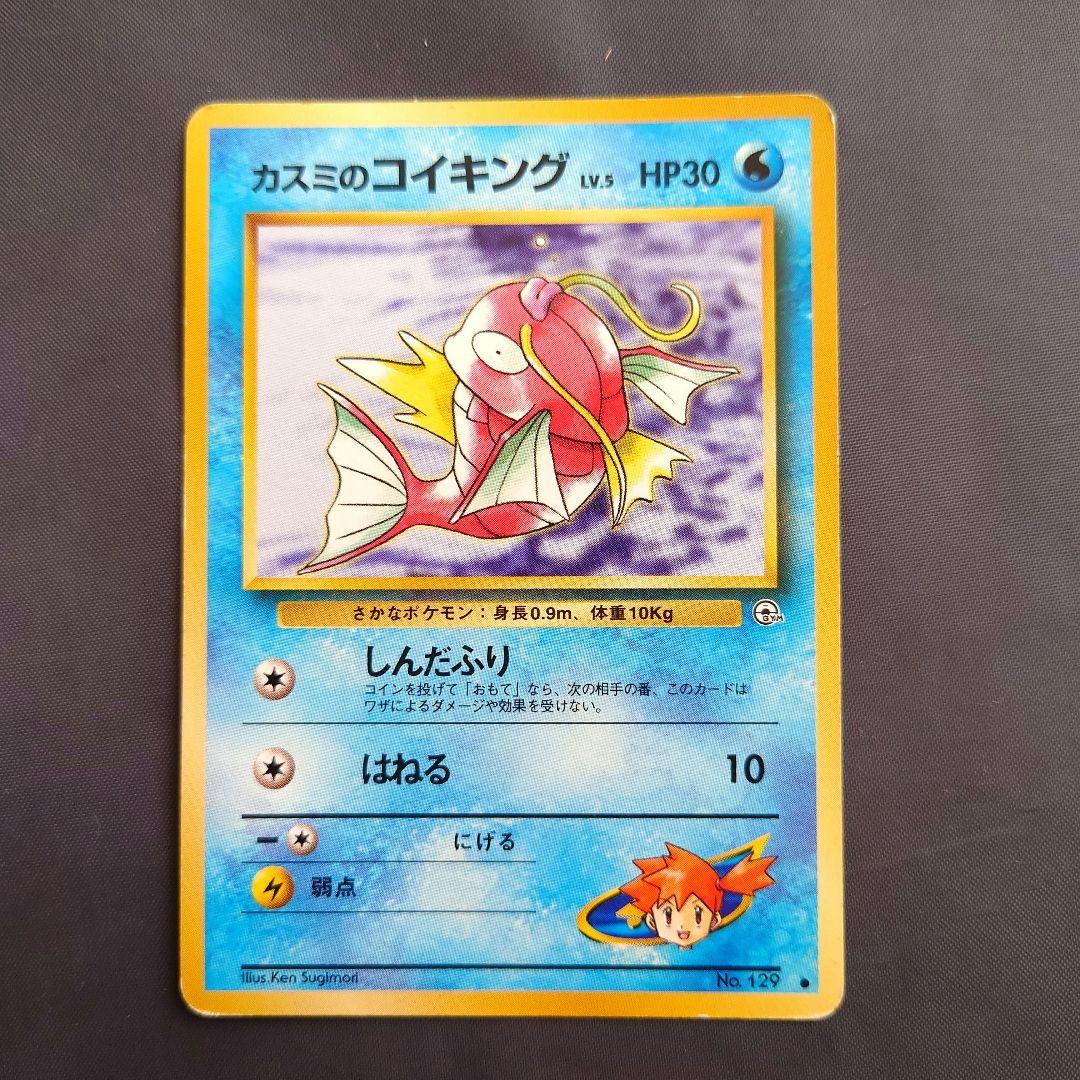 旧裏　カスミのゴルバット　R団のストライク　ジムリーダー　まとめ　ポケモンカード 旧裏 カスミのゴルバット R団のストライク ジムリーダー まとめ