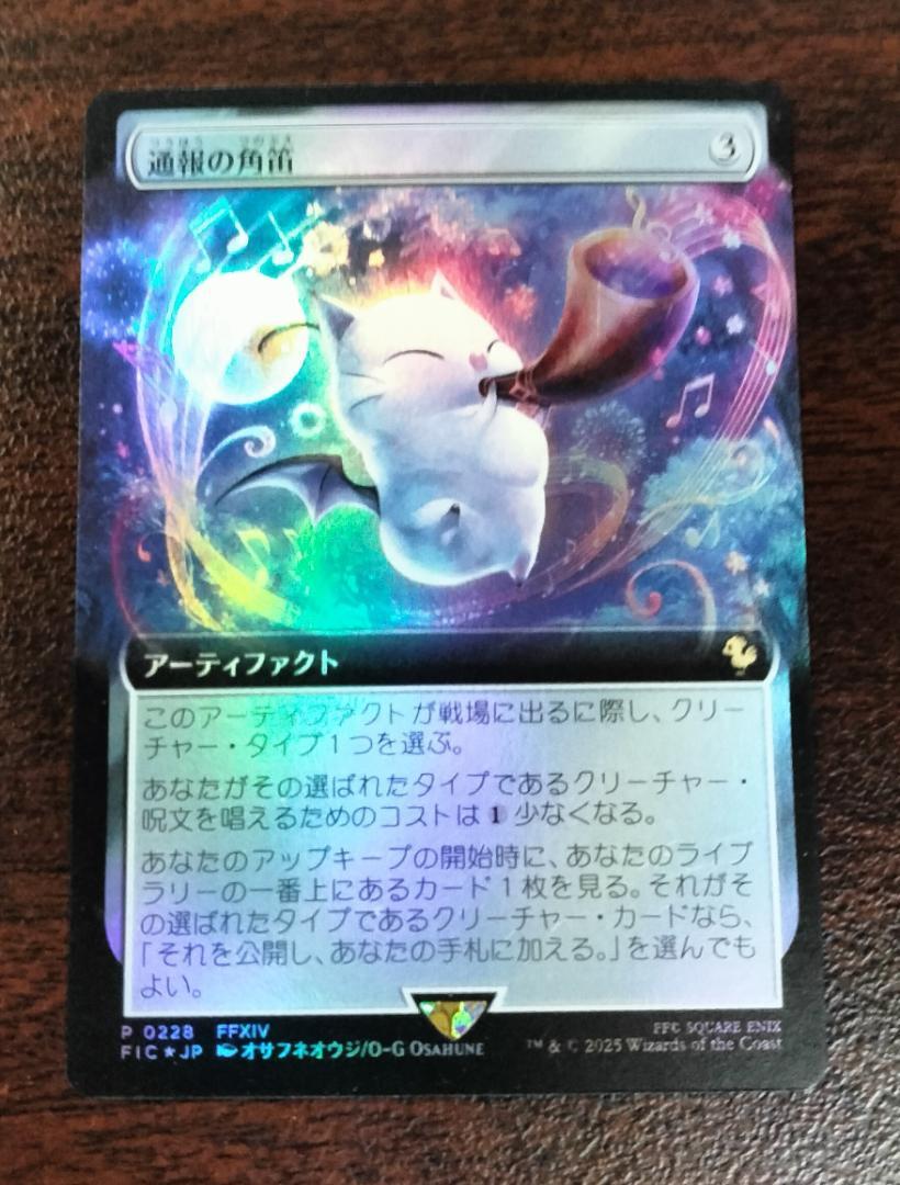 送料無料】MTG FFコラボ 探求の旅のはじまり 通報の角笛 - メルカリ