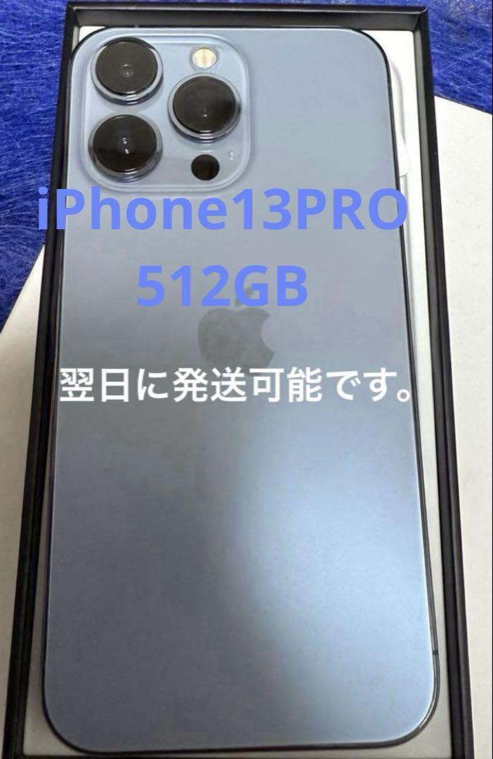 超美品　iPhone13 Pro 512GB バッテリー100% シエラブルー 超美品 iPhone13 Pro 512GB バッテリー100% シエラブルー - メルカリ