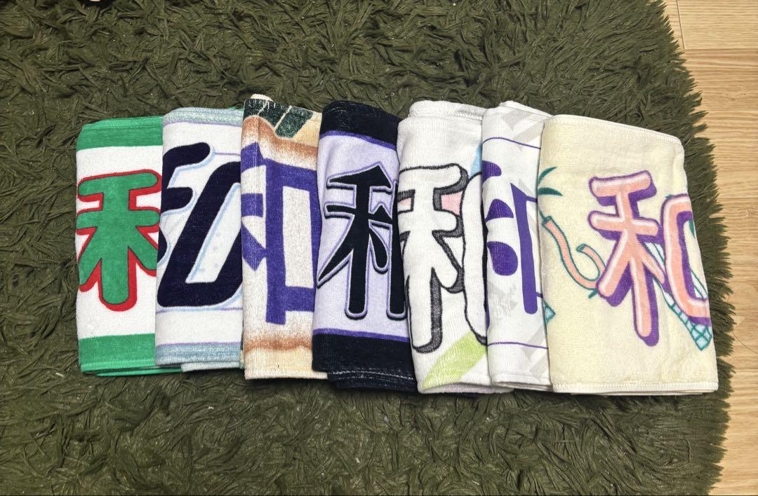 井上和　タオル7枚