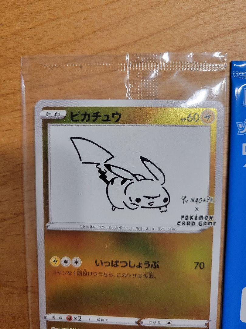 未開封　ピカチュウ：YU NAGABA×ポケモンカードゲーム PROMO S-P
