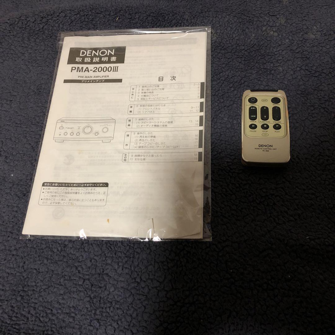 DENON PMA2000ⅢR メンテナンス済み