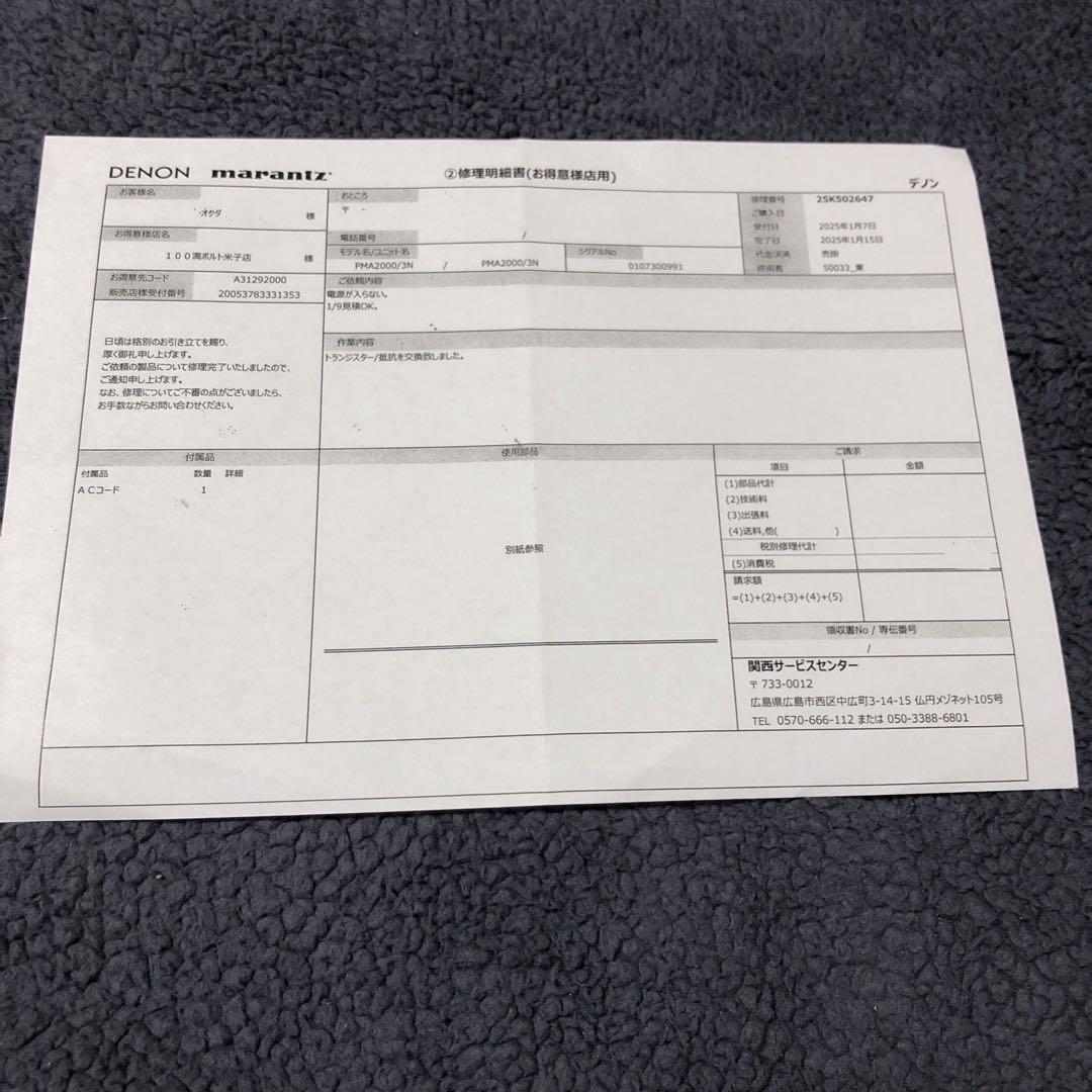 DENON PMA2000ⅢR メンテナンス済み
