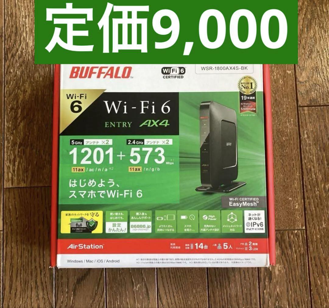 【美品】バッファロー　Wi-Fi 6 Wi-Fiルーター　動作確認済み