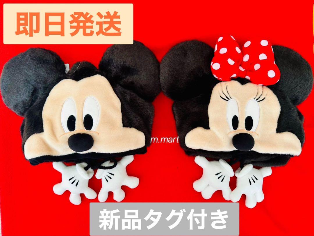 ちゅに様専用【即日発送】ディズニー ミッキー＆ミニー ファン