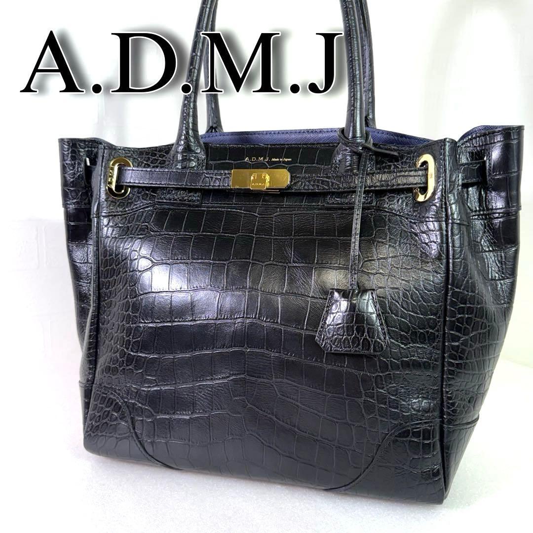 美品　ADMJ トートバッグ　黒　型押し　レザー レザー　クロシェット
