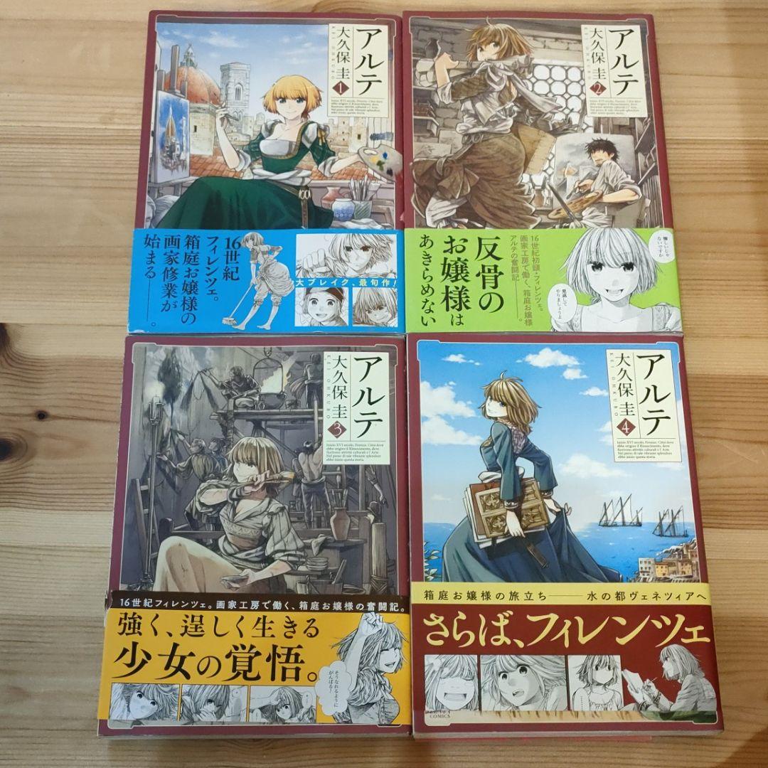 アルテ 1 ４巻セット メルカリ