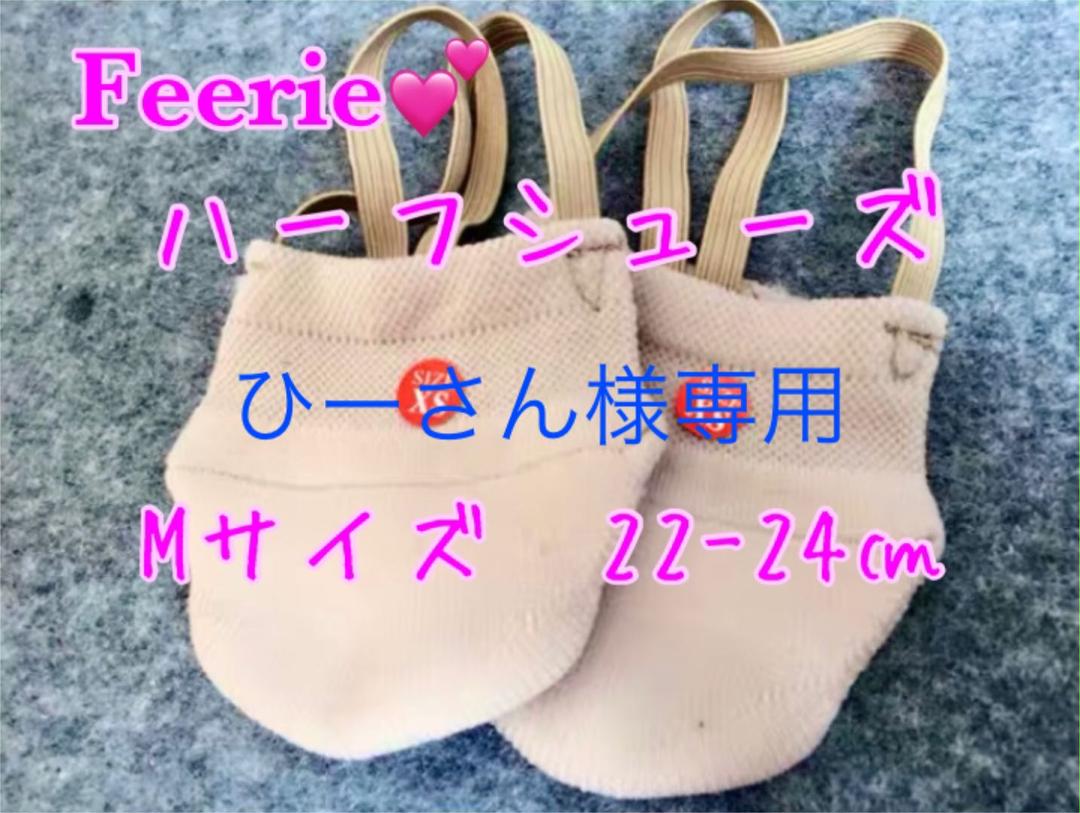 ひーさん様専用 新体操ハーフシューズMサイズx2点