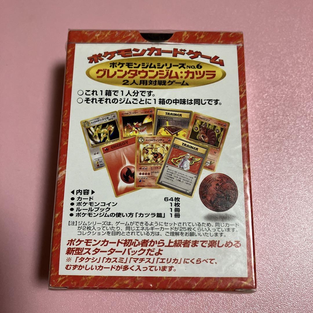 ポケモンカード 旧裏 グレンタウンジム カツラ 新品未開封