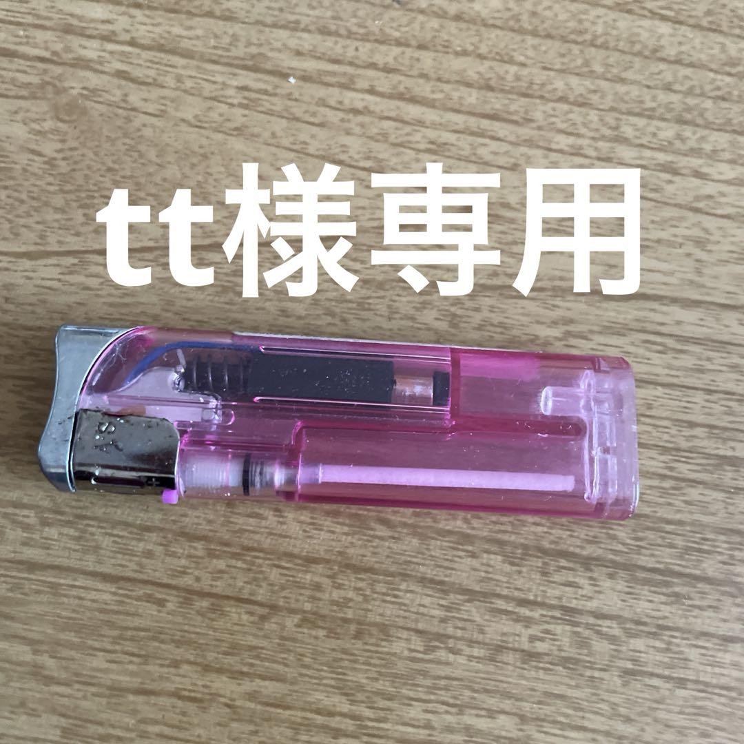 tt様専用