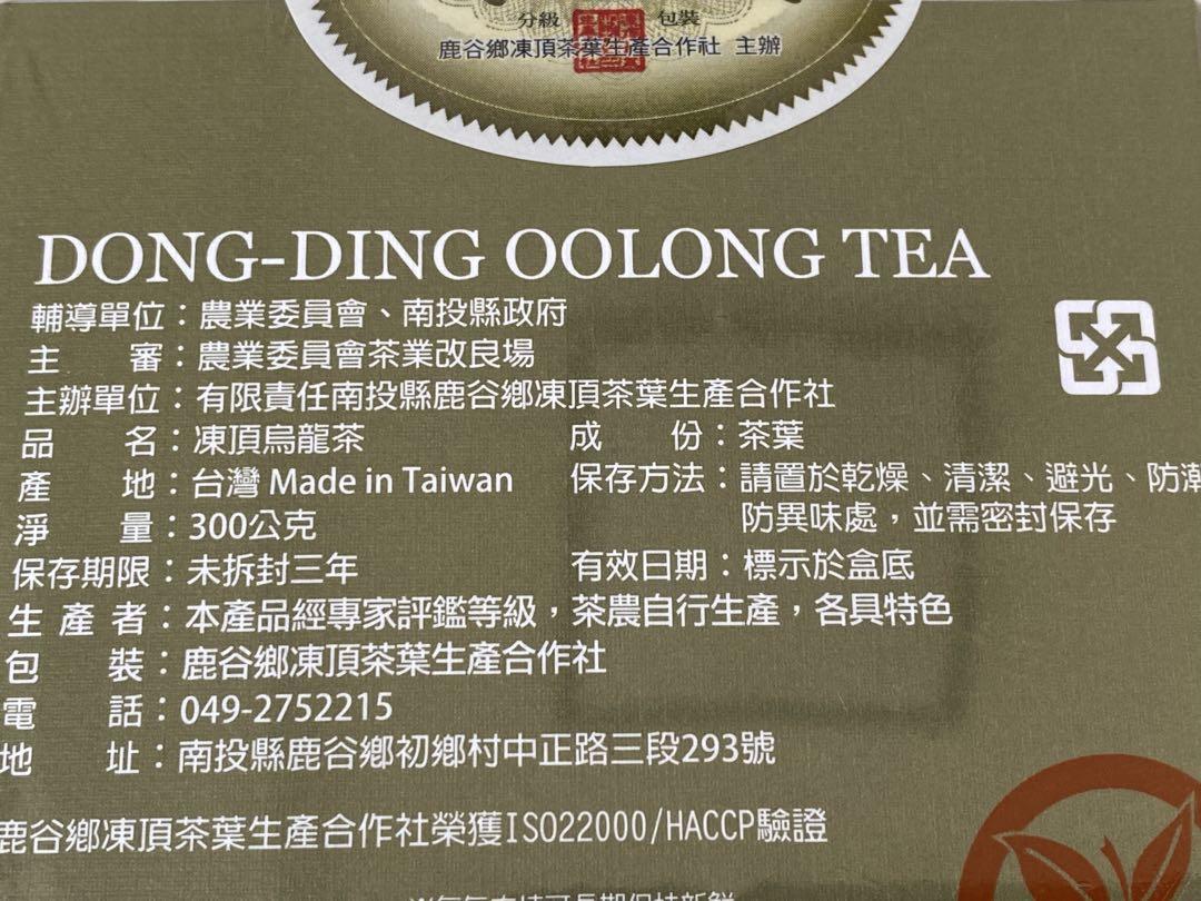 台湾茶　高級ウーロン茶　凍頂烏龍茶　コンテスト　比賽茶五梅金賞　300ｇ　②