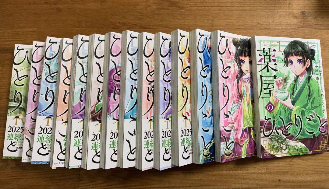 薬屋のひとりごと (ビッグガンガン)1〜14巻セット
