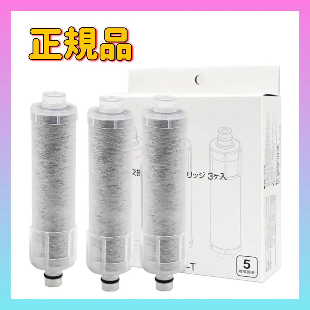 3個入り 正規品 JF-20-T 浄水器 カートリッジ 交換用 JF-20