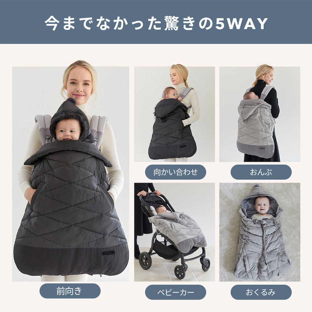 スモルビ　5WAY  抱っこ紐防寒ケープ