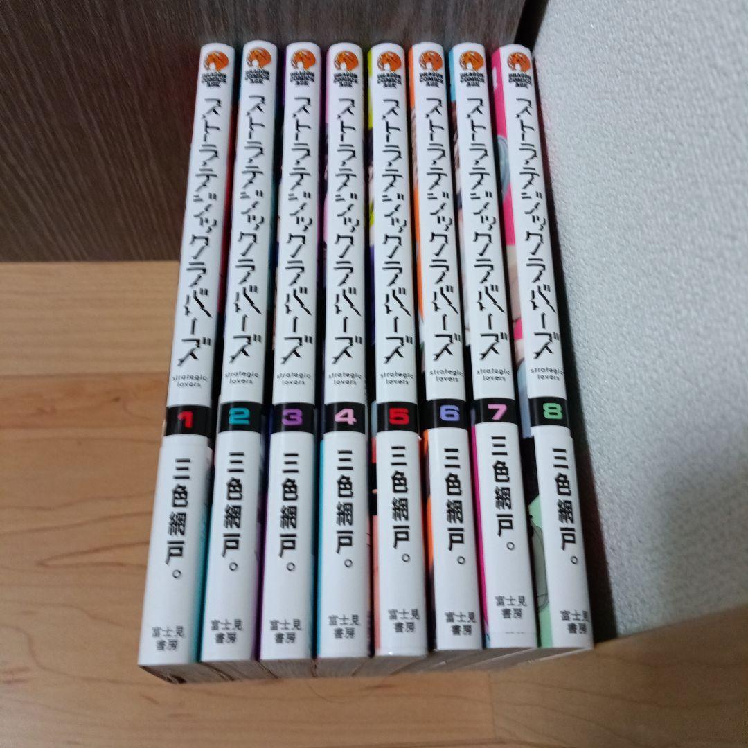 ストラテジックラバーズ 1〜9巻　全巻初版　新品未開封　クリアファイル3枚 ストラテジックラバーズ 1巻〜8巻 既刊全巻セット 全巻初版 全巻