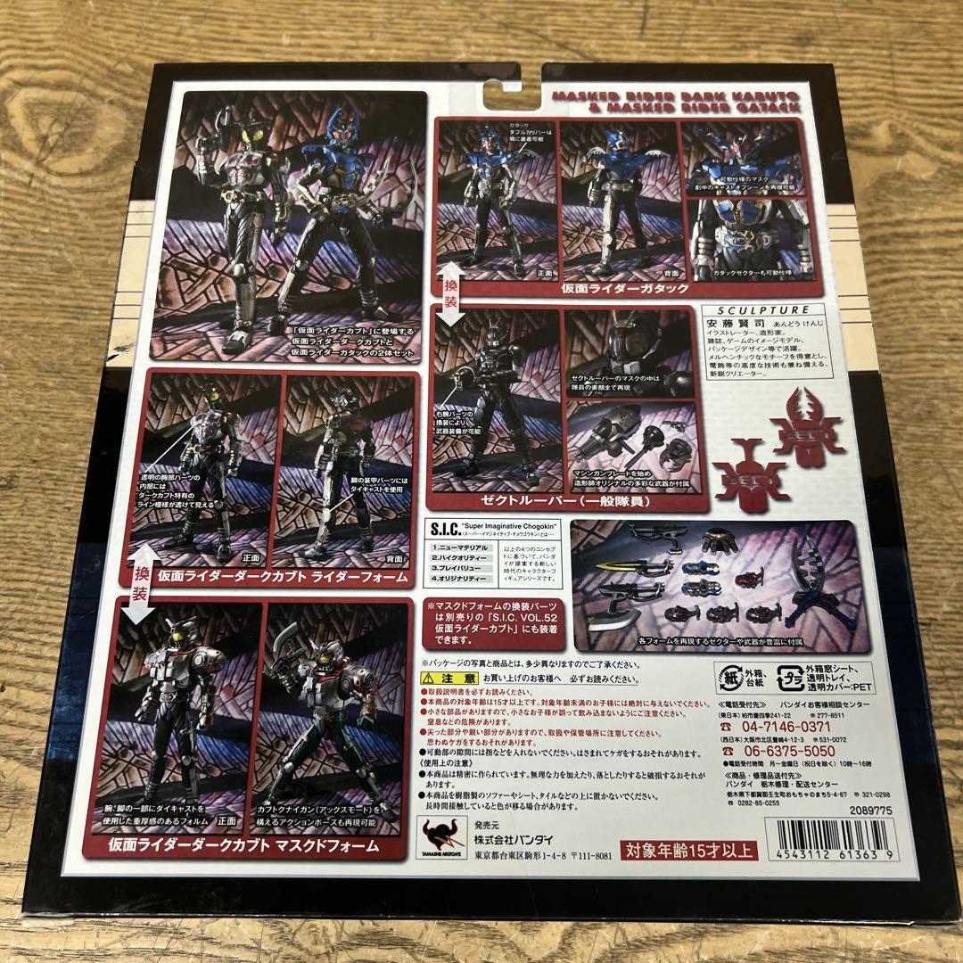 【未開封品】 M4 S.I.C 仮面ライダーダークカブト&ガタック