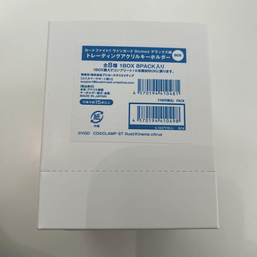ヴァンガード　トレーディングアクリルキーホルダー　box 全種セット