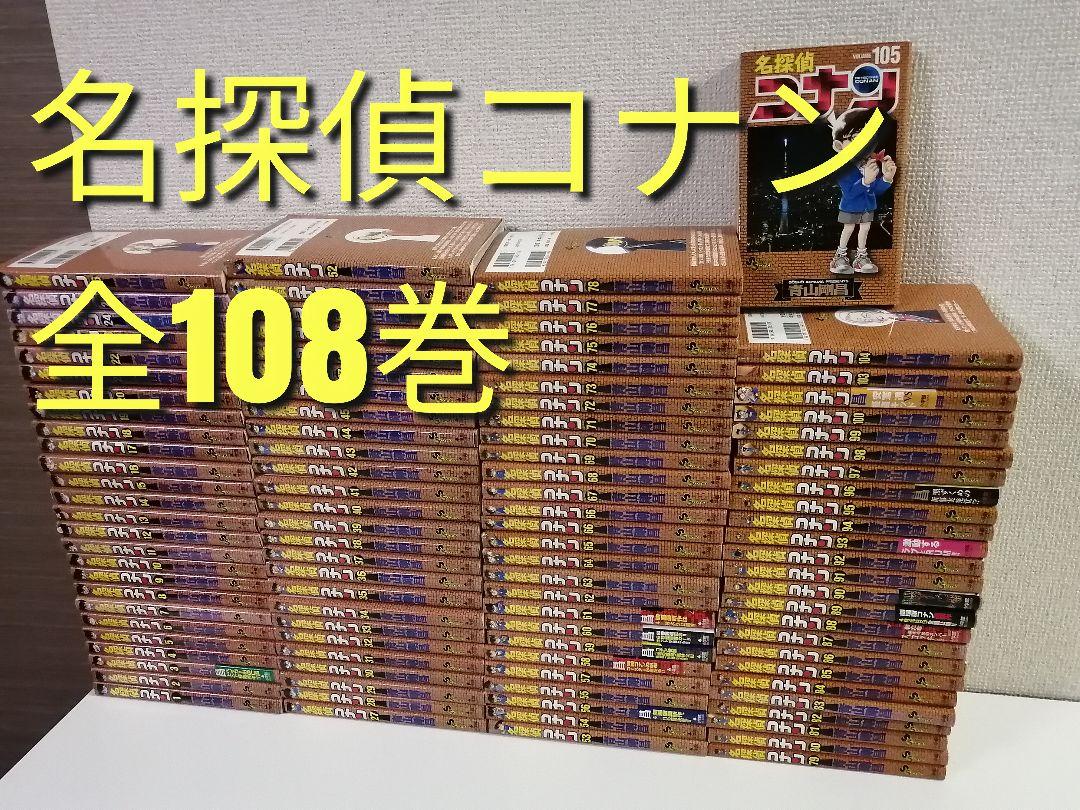 ★6/29限定!名探偵コナン全105巻全巻セット★ ☆6/29限定!名探偵コナン全105巻全巻セット☆