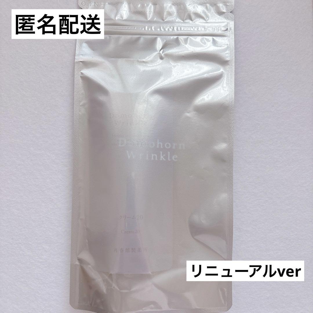 【新品・未開封】ドモホルンリンクル クリーム20 30g