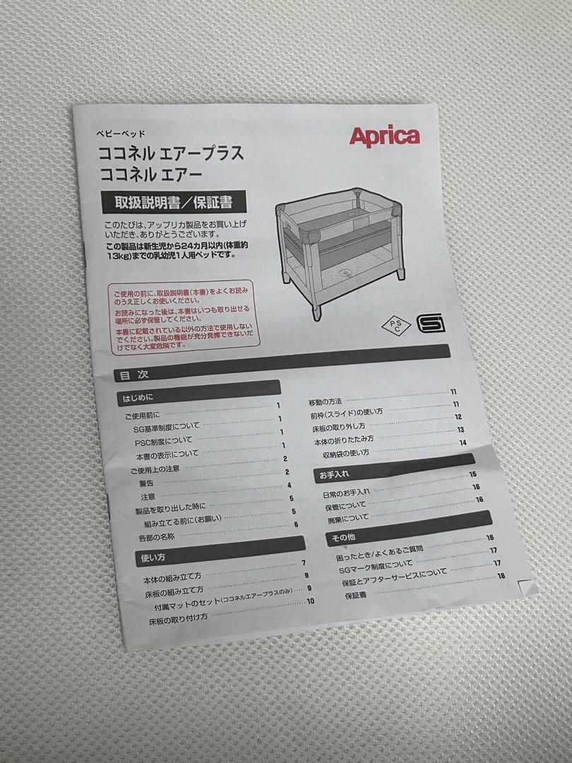 アップリカ　ココネル エアー AB　折りたたみ　ベビーベッド