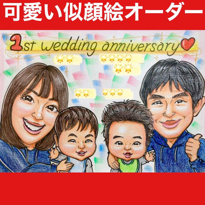 似顔絵オーダー 記念日 誕生日 結婚記念日 ハンドメイド プレゼント 名入れ - メルカリ 似顔絵オーダー 記念日 誕生日 結婚記念日 ハンドメイド プレゼント 名入れ - メルカリ