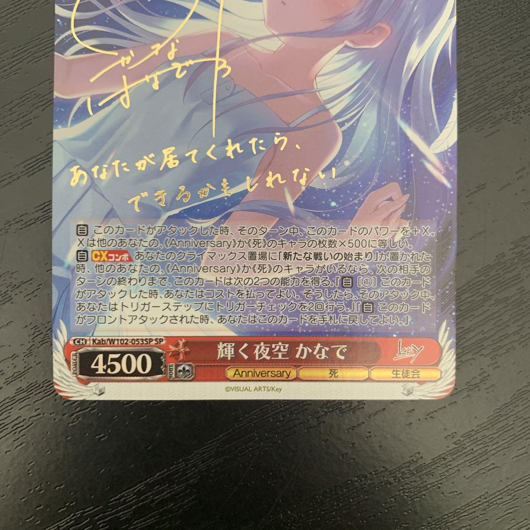 最終値下げ】ARS10 輝く夜空かなで sp ヴァイスシュヴァルツ