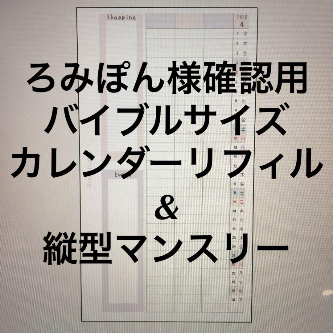 メルカリ ろみぽん バイブルサイズ システム手帳 リフィル 手帳 555 中古や未使用のフリマ