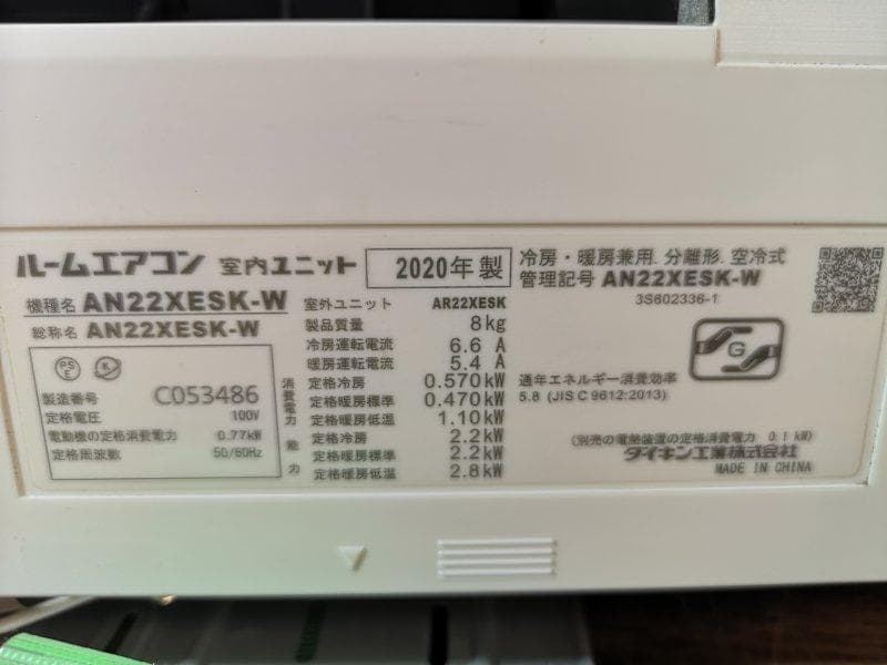 神奈川県内は無料工事、配送付き、室外機セット)ダイキン6畳 2020年 保証あり 神奈川県内は無料工事、配送付き、室外機セット)ダイキン6畳 2020年 保証あり