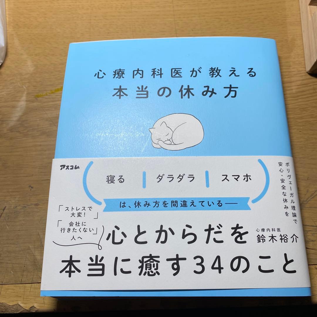 心療内科医が教える最高の休み方
