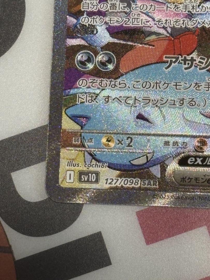 ロケット団の栄光 ロケット団のクロバット SAR ポケモンカード