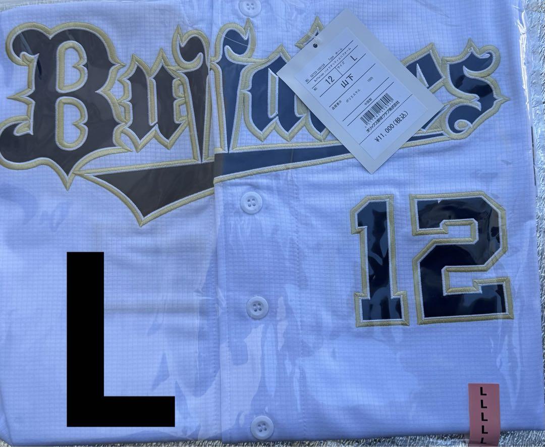 オリックスバファローズ　ハイクオリティユニフォーム　山下 舜平大