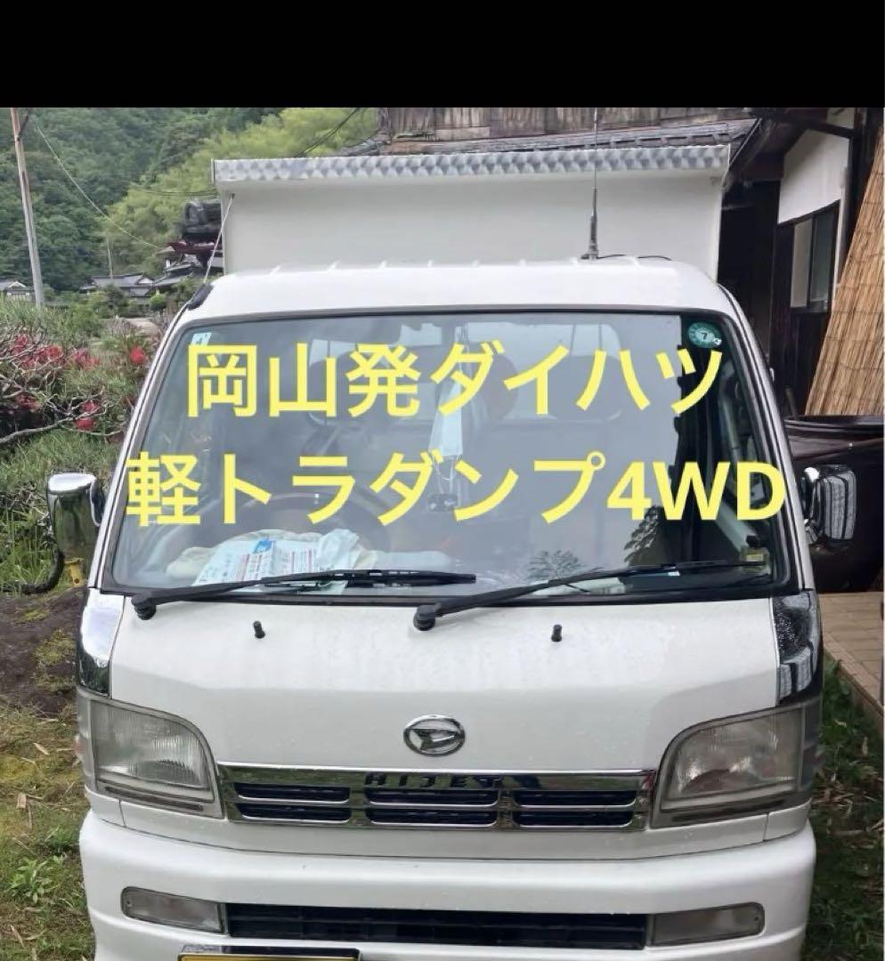 最終値下げ‼️ダイハツ軽トラックダンプ4WD