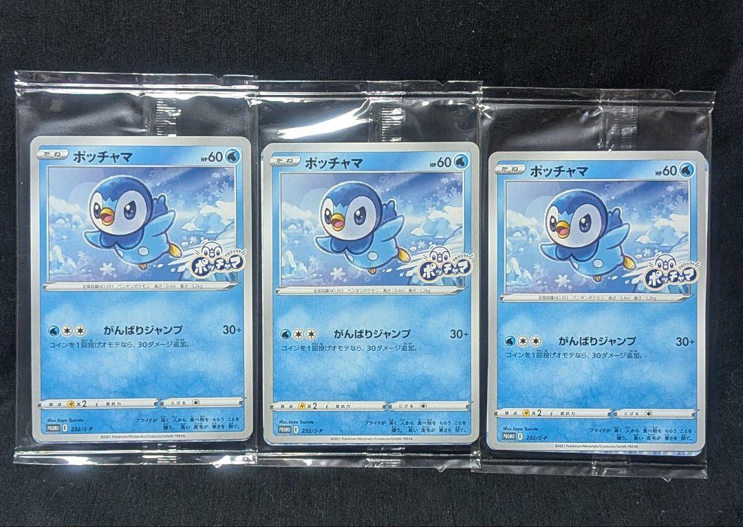 ローソン プロジェクトポッチャマ プロモカードパック3枚セット