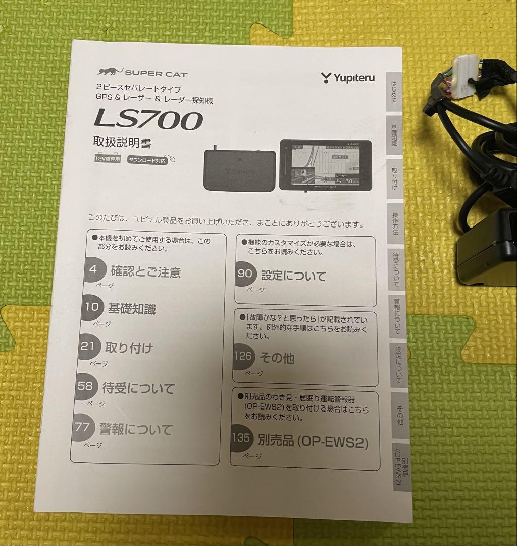 ユピテルスーパーキャット　レーダー探知機　セパレートタイプ　ODBアダプター付き