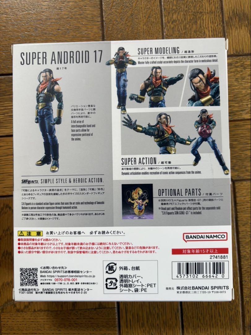 【美品】 S H.Figuarts 超17号　ドラゴンボールGT