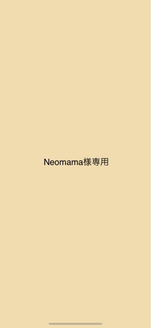 トリートメント Neomama