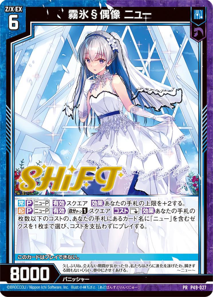 Z/X ゼクス ライブイベント入場特典 PRカード 8枚セット
