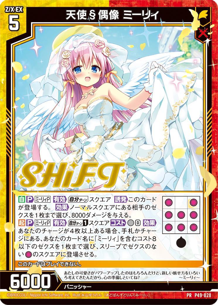 Z/X ゼクス ライブイベント入場特典 PRカード 8枚セット