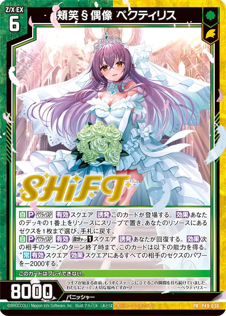 Z/X ゼクス ライブイベント入場特典 PRカード 8枚セット