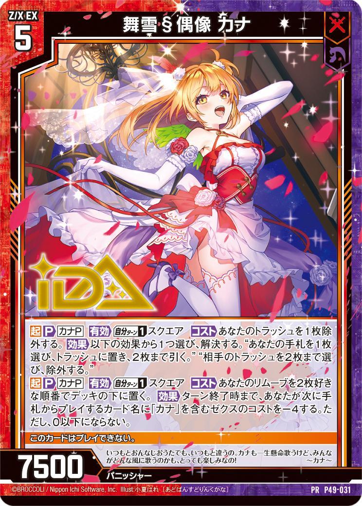 Z/X ゼクス ライブイベント入場特典 PRカード 8枚セット