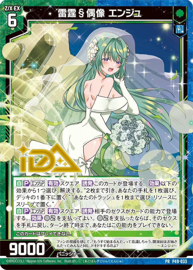 Z/X ゼクス ライブイベント入場特典 PRカード 8枚セット
