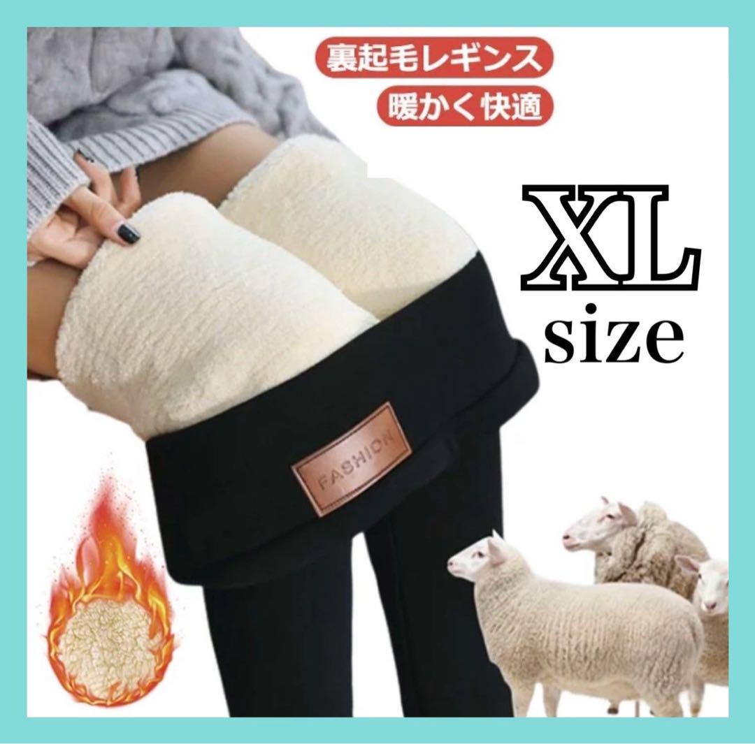 裏起毛 スキニーパンツ ボア 極暖 レギンス モコモコ 細見え効果 XL