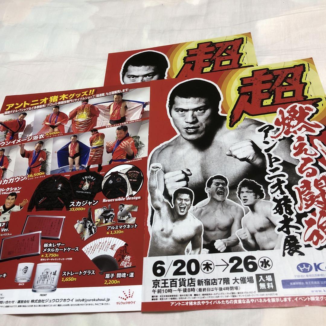 ☆新品未開封☆アントニオ猪木/キラー猪木（3）(4)2枚セット