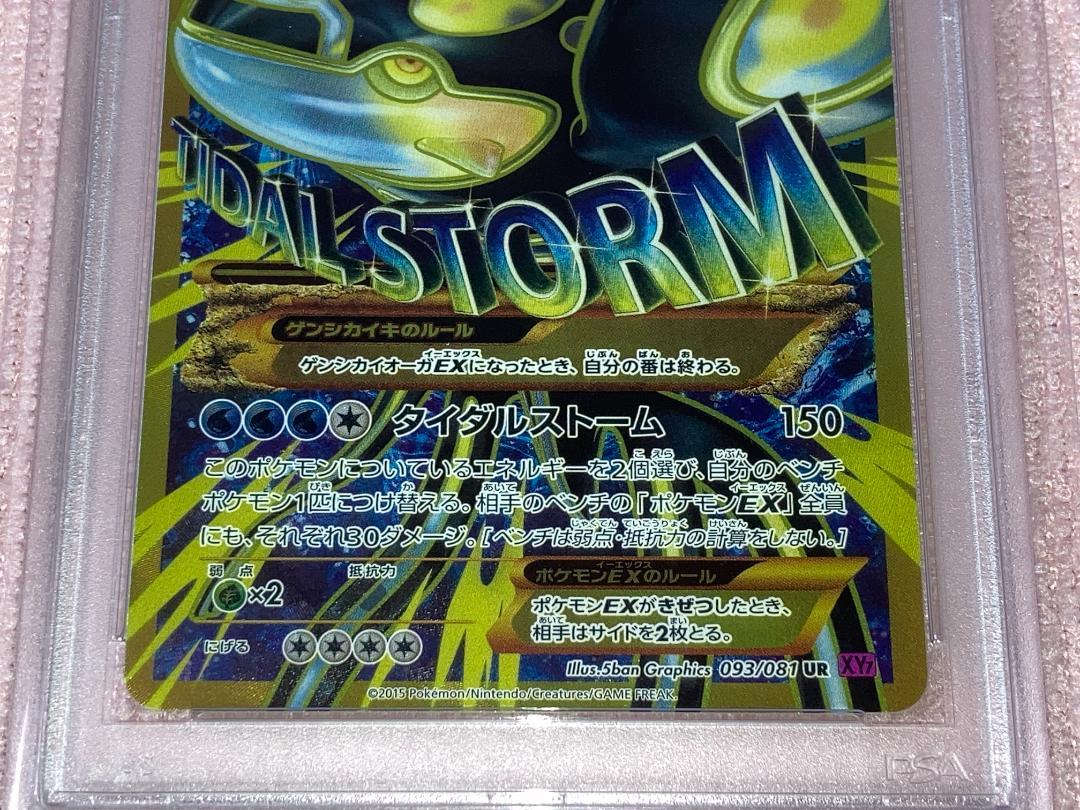 ゲンシカイオーガEX UR 093 PSA10 アンリミ - メルカリ