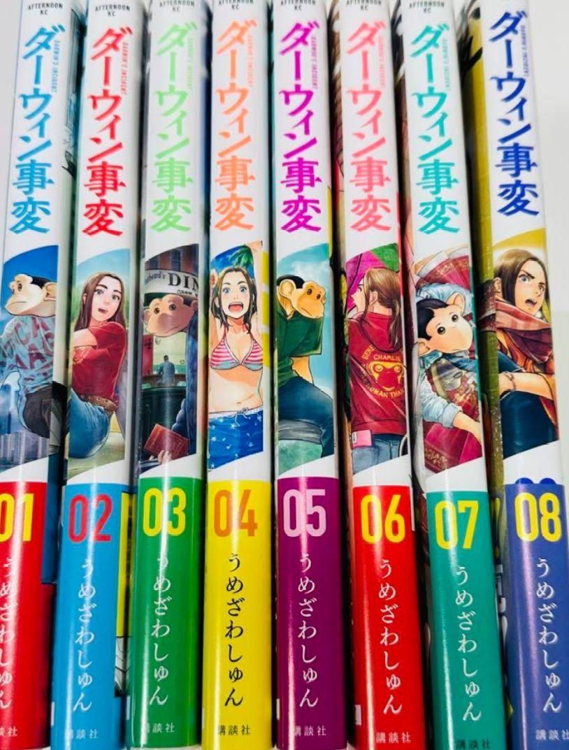 ダーウィン事変 全巻セット